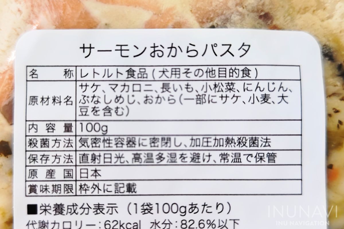 タミーレシピ　サーモンおからパスタ　原材料